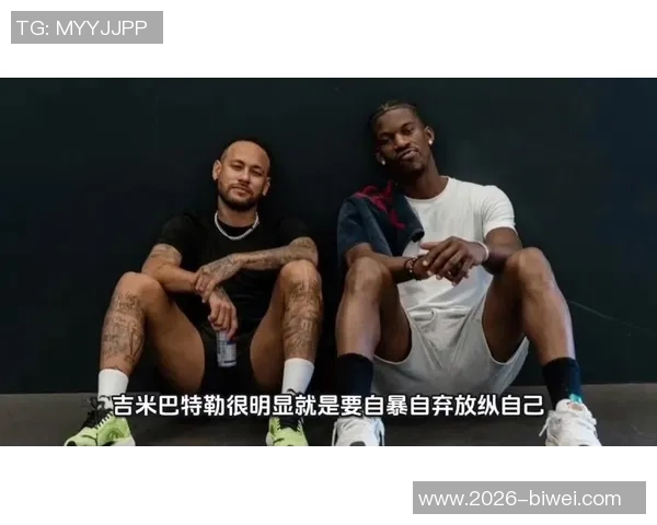 巴特勒穿10号致敬内马尔希望自己矮一点能成足球明星 巴特勒穿10号致敬内马尔希望自己矮一点能成足球明星