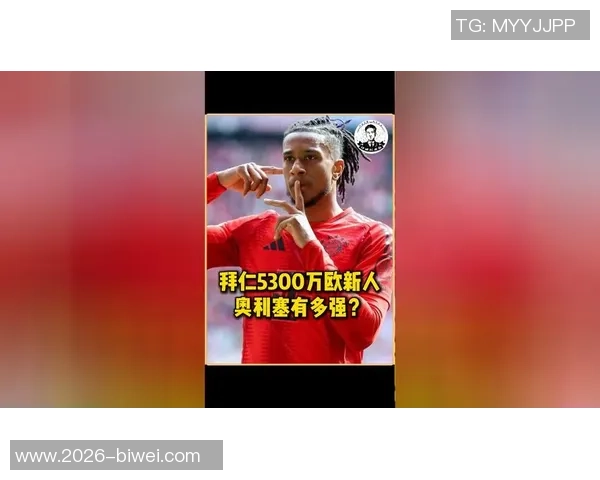 拜仁祝贺奥利塞24岁生日转会身价翻倍已达13亿欧元 拜仁祝贺奥利塞24岁生日转会身价翻倍已达13亿欧元